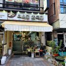 토속정한식집 이미지