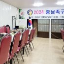 2024년 충남 족구인의 밤. 이미지