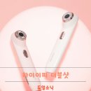 이정옥코스매턱화장품 | 올영세일 뷰티디바이스 추천, 듀얼소닉 하이이피 더블샷 사용후기