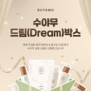 드림박스 | [임신출산정보] 수야무 드림박스 신청후기