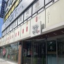 목동면옥 이미지