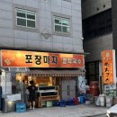 꼬숩당 | 방이동 노포 할머니포장마차멸치국수 웨이팅 정보 및 후기