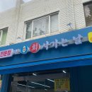 회 사가는날 이미지