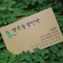 선아민박 이미지