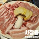 돼지 한마리 | 청주 충북대 한마음정육식당 콜키지프리, 돼지한마리 내돈내산 후기
