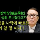 [박찬종TV] 문재인 賊反荷杖 "나의 5년 성취 무너졌다고? 나라를 나락에 빠뜨린 자가 할 말 이냐! 이미지