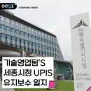 세종특별자치시청 | [공지] [세종 편] 기술영업팀 대리의 UPIS 유지보수 작업 일지 (세종특별자치시청, 스타벅스 세종금강DT점)