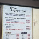 참숯민물장어 | [동해] 영산강참숯민물장어 내돈내산 솔직후기