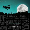 인간의 대지-비행 이미지