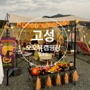 고성 잔디 캠핑장 | 고성 오오유 캠핑장 할로윈 행사 후기