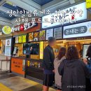 천안 정안 알밤휴게소 방향 상행 푸드코트 먹거리 공주 밤빵 논산천안고속도로