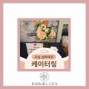 선하식품 | 케이터링 후기 | 오송 선하마루 | 스마트 사회서비스 시범사업 구성원간 교류회