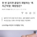 한번 걸리면 끝없이 재발하는 족저근막염 예방법은? 이미지