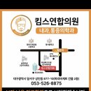 킴스연합의원