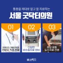 서울굿닥터의원아름 이미지