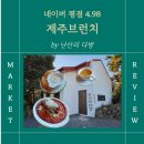 인연다방 - 청양군 칠갑산로 211-5 | 제주브런치 성산 아침식사 명소, 난산리 다방 감성 후기