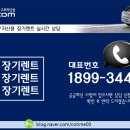 착한장기렌트리스 이미지