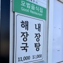 대춘 | 제주 현지인 해장국 맛집 대춘해장국 본점 솔직 후기