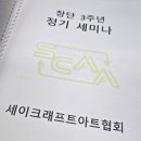세이크래프트