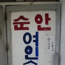 순안슈퍼 티스토리