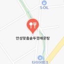 안성맞춤 솥뚜껑 매운탕 이미지