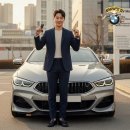 청약 당첨 자랑하는 단톡방 무시하고 목동에서 BMW 8시리즈 G16 일시불로 지른 실제 사례