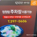창원탕