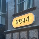새로나뷰티샵