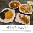 서오릉로 | 짬뽕지존 용두동맛집 고양시짬뽕맛집 서오릉중국집 서오릉짬뽕 추천