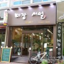 미장서얼
