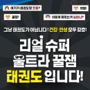 리얼태권도장 이미지