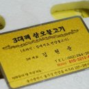 3대째삼오불고기 이미지