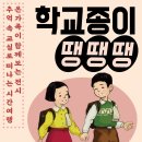 학교종이 땡땡땡 이미지