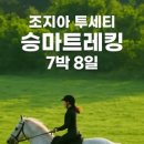 한트립투어 이미지