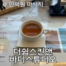인덕원마사지 “더쉼스킨앤바디스튜디오” 수기전문샵