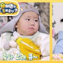 2월5일 슈퍼맨이 돌아왔다 경 장시우 첫 번째 생일 축 MC 누나 지우! 시우돌잔치 진행합니다 영상 이미지