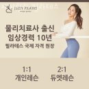 제이릴리필라테스 | 구래동필라테스 제이릴리 필라테스 추천