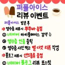 아이스크림할인점박달