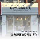 뷰티인뉴욕 | [내돈내산/3년이상 또간집] 왁싱샵 뉴욕비비창원점 눈썹왁싱 후기
