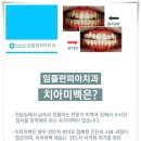 임플란피아치과의원 이미지