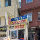 충무밀냉면 이미지