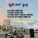 이광배 | 광주 동구 빛의 읍성 공연 일정과 첫날 이광배 밴드 관람 후기