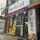 김포곱창 이미지