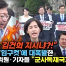 현장영상] "윤석열·김건희 지시냐?!" 대통령실 '입구컷'에 대폭발 이미지