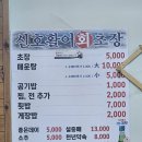 신호활어회초장