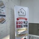 179 | [ 의정부 점심 추천 칼국수 맛집 밀곳 의정부점 ] 깊은 사골칼국수와 수제만두의 조화