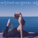 마린코어 요가 대동점 이미지
