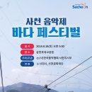 사천음악제 이미지