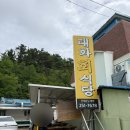 태화횟집 - 중구 화진4길 20 | 포항 물회 맛집, 태화횟집 고추장물회 솔직후기