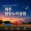 제주 별빛누리공원 아이랑 다녀온 후기, 4D체험부터 천체투영실까지 대만족